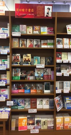 　【奈良店にて・私の本棚】 澤田瞳子書店・オープンしました！