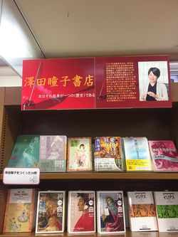 　【奈良店にて・私の本棚】 澤田瞳子書店・オープンしました！