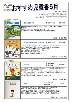  おすすめ児童書　5月