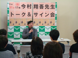  今村翔吾先生トーク＆サイン会を開催しました！