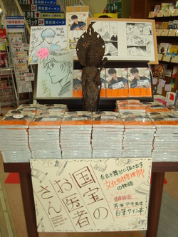  奈良が舞台の「国宝のお医者さん」奈良店に著者サイン本あります！