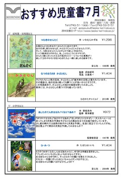  おすすめ児童書　7月