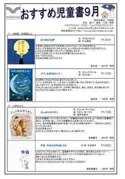  おすすめ児童書　9月