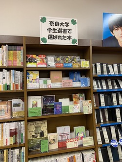　『奈良大学学生選書フェア』開催中！