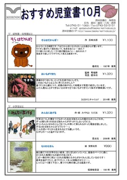  おすすめ児童書　10月