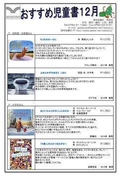  おすすめ児童書　12月