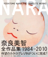 奈良美智　全作品集　１９８４－２０１０　２巻セット