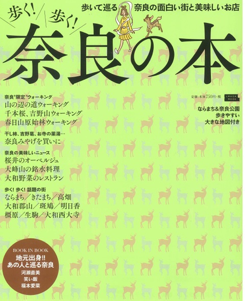 奈良の本