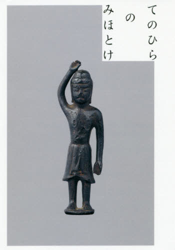 啓林堂書店 奈良の書籍 仏 像