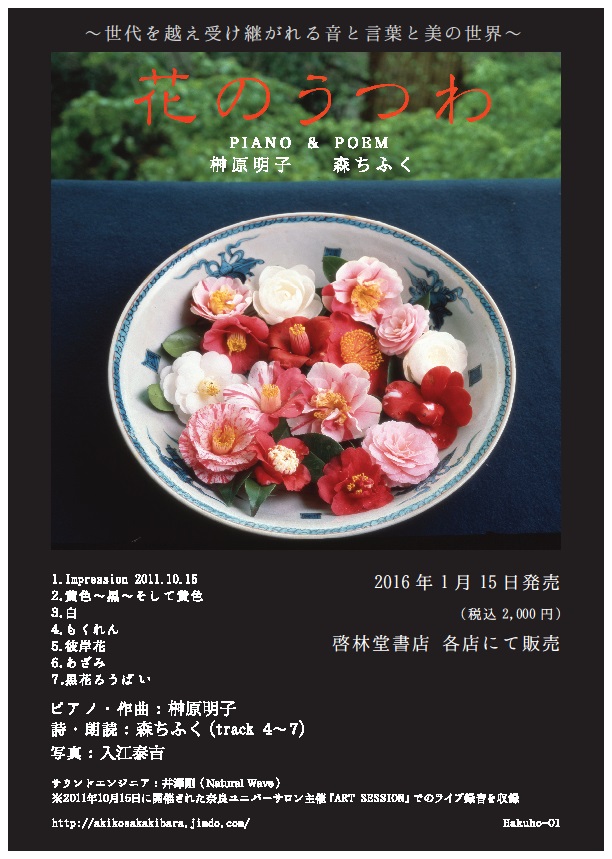 CD　榊原明子　花のうつわ　http://www.books-keirindo.co.jp/blog/top/cd.html