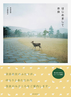 2009-08-06 『はじめまして奈良』発刊記念　ミニ写真展