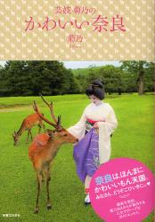 ２０１０ー１１/６（土）１４：００～　 菊乃ガイドエッセイ出版記念サイン会＆トークショー開催