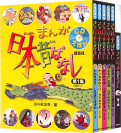 2009-10-16　CDえほん まんが日本昔ばなし 第１集 全５巻セットで発売