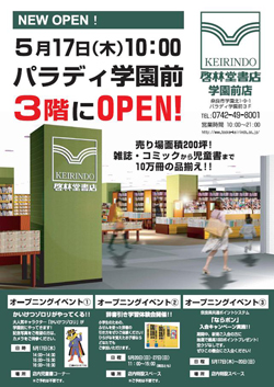学園前店　チラシ画像